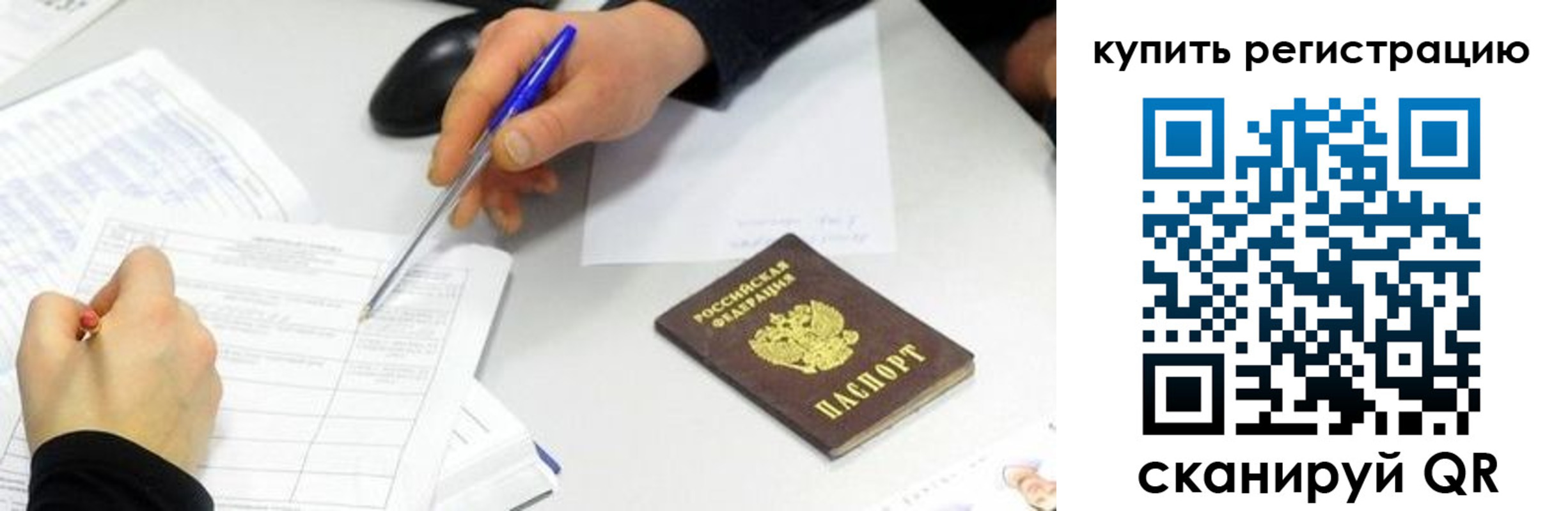 прописка ребенка в Ярцево