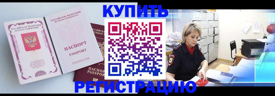 прописка для военкомата в Ярцево