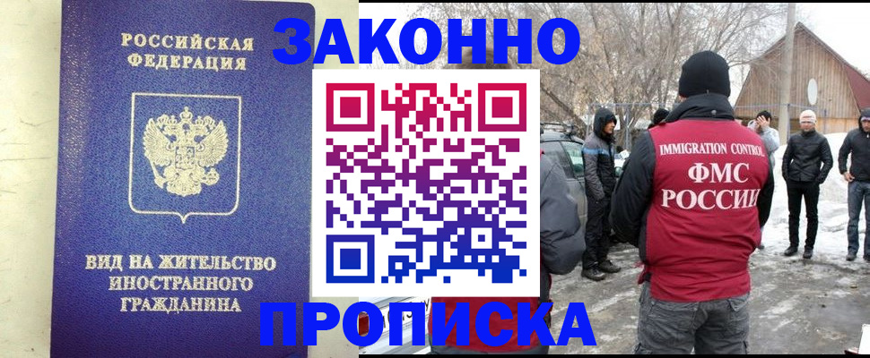 прописка законно в Ярцево