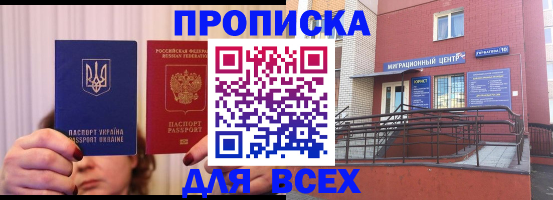 прописка штамп в Ярцево